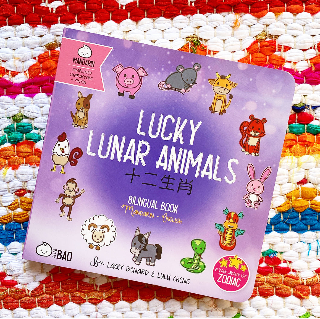 Bitty Bao Lucky Lunar Animals: A Bilingual Book in English and Mandarin with Simplified Characters and Pinyin | Lacey Benard + Lulu Cheng
